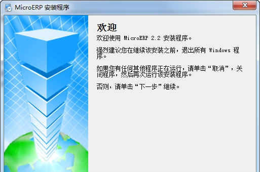 华科MicroERP v2.6
