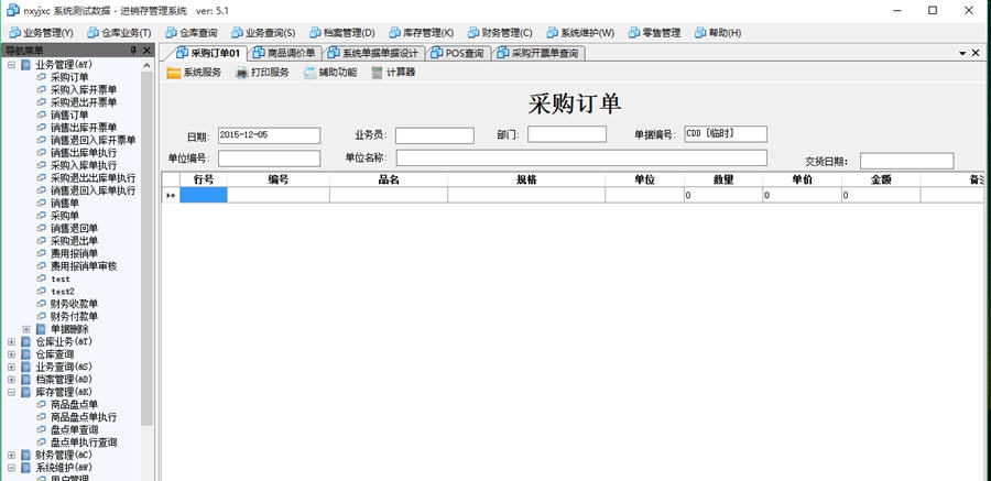 nxyjxc进销存管理系统 v6.5