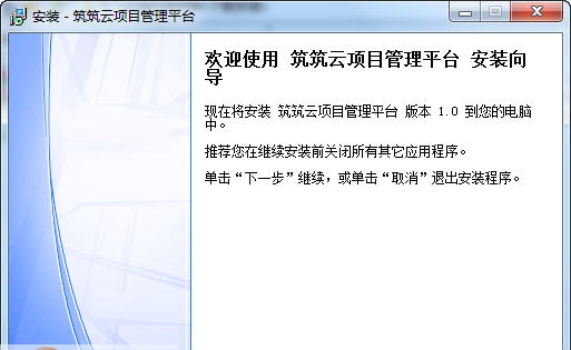 筑筑云项目管理平台 v1.9