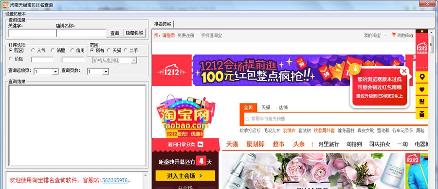 淘宝天猫排名查询软件 v1.6