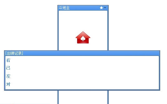童心圆联众斗地主记牌器 v2.9