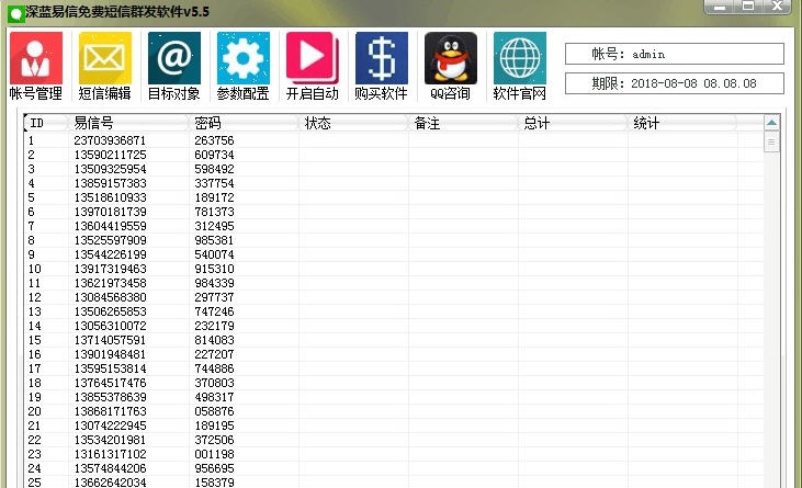 艾琪易信短信群发营销推广利器 v5.10
