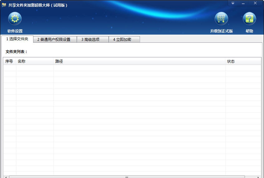 夏冰共享文件夹加密超级大师 v1.68