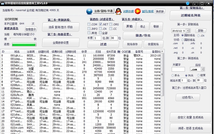 软件屋域名信息批量查询工具 v3.0.15