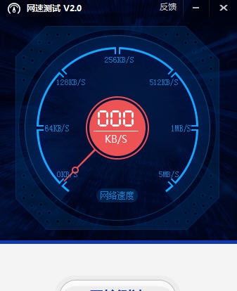 百度网速测试软件 v2.3