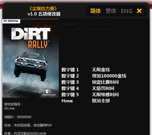 尘埃拉力赛五项修改器 閸忋劎澧梫1.4