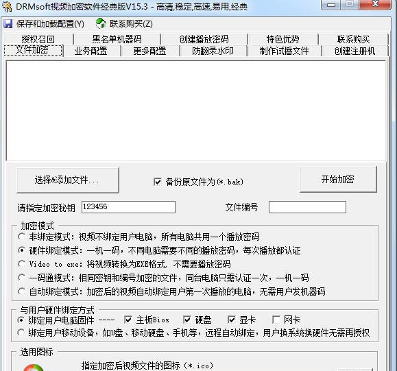 飓风视频加密工具 v20111