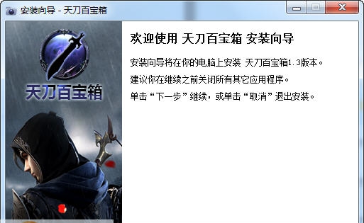 新浪天刀百宝箱 v1.4.6
