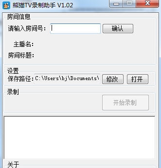 熊猫TV录制助手 v1.15