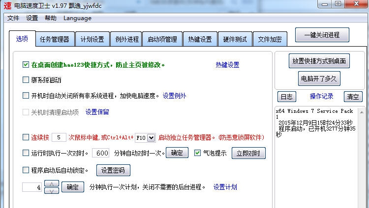 电脑速度卫士之超级关机 v1.101