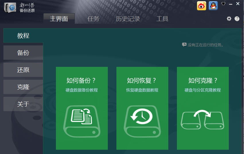 都叫兽备份还原 v16.02.22