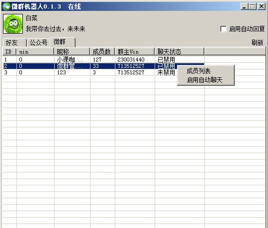 微群机器人 v0.1.11