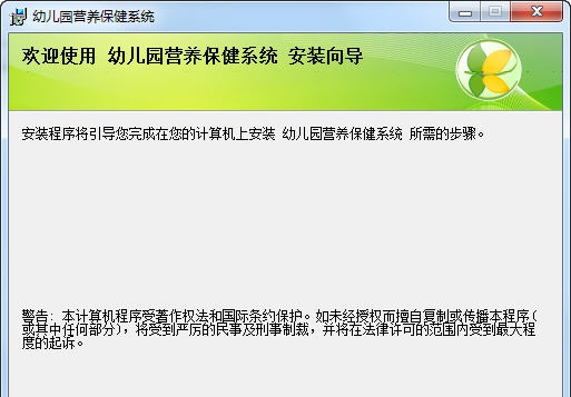 弋康幼儿园营养配餐软件 v6.6