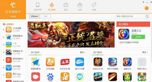 51苹果助手 v2.11