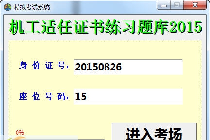 船员自助考试练习系统 v1.6