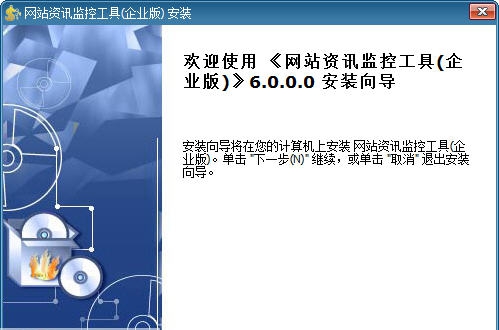 网站资讯监控工具 v6.0.0.8