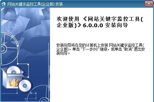 网站关键字监控工具 v6.0.0.5