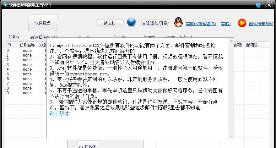 软件屋邮箱搜集工具 v2.8