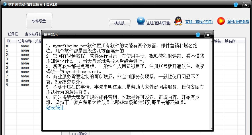 软件屋高价值域名搜索工具 v2.5