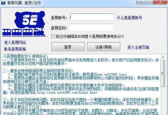 吾易购票助手 v2020033107