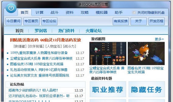 qq仙灵万花筒 v2.11