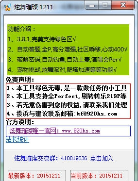 炫舞璀璨无视绿色区辅助 v4.1.2.527