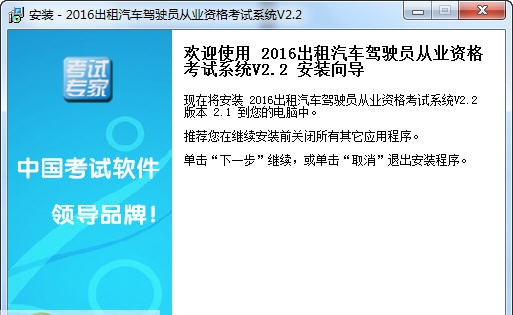 2016出租汽车驾驶员从业资格考试系统 v2.6