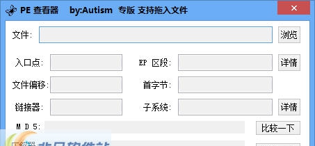 PEID Autism专版 v1.5
