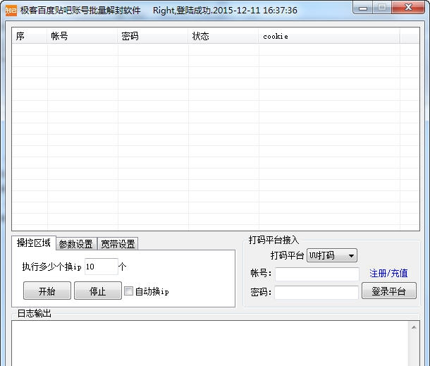 极客百度贴吧账号批量解封软件 v1.20