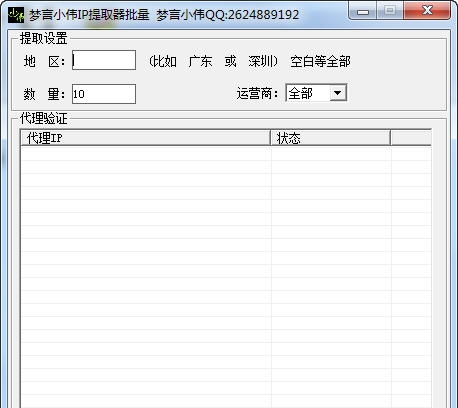 梦言小伟IP批量提取器 v1.8