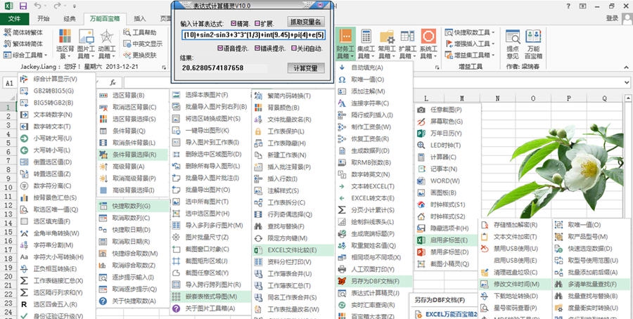 OFFICE百宝箱 v29.7
