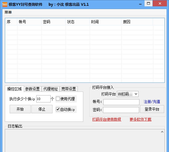 极客YY封号查询软件 v1.7