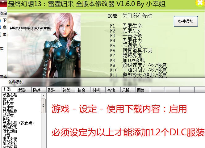 最终幻想13雷霆归来二十五项修改器 閸忋劎澧梫1.5