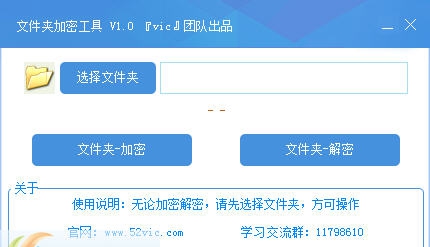 vic文件夹加密工具 v1.6