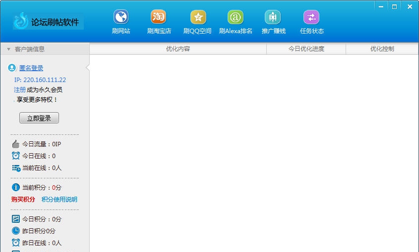 论坛刷帖软件 v2.0.0.13