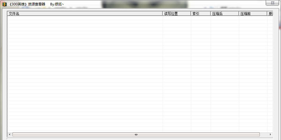 300英雄资源提取器 v3.7