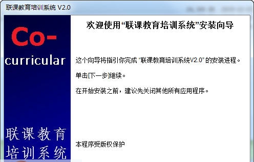 联课教育培训管理软件 v3.12