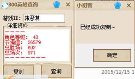 300英雄战绩查询器 v3.7