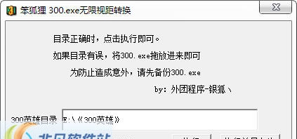 300英雄无限视距盒子 v3.6