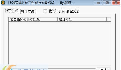 300英雄补丁安装器 v3.5