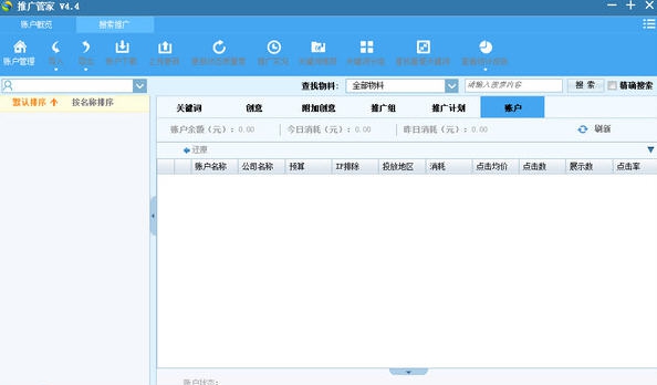 搜狗推广管家 v8.6