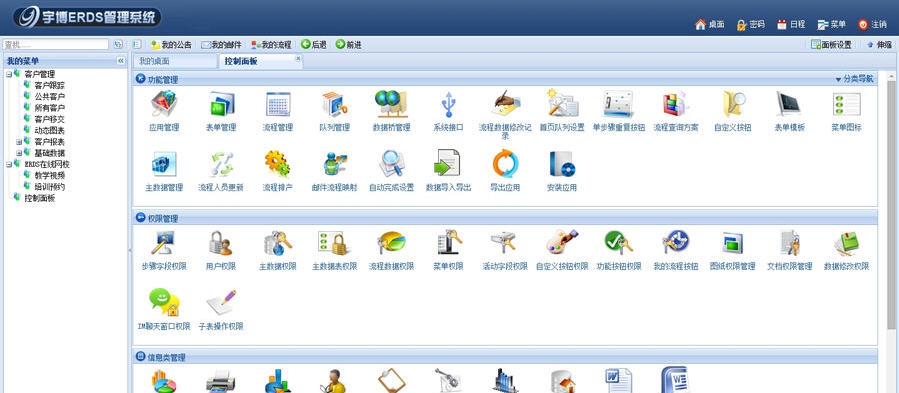 宇博CRM客户关系管理系统 v2.2.3.7