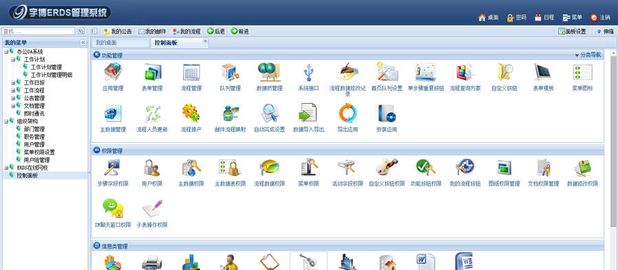 宇博OA办公系统 v2.2.3.7
