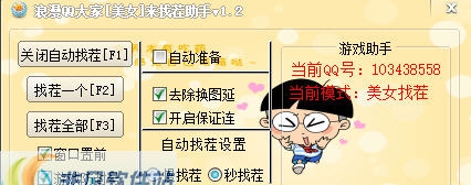 浪漫QQ大家来找茬助手 v1.6