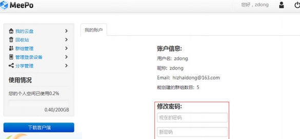 Meepo云盘客户端 v1.7.20