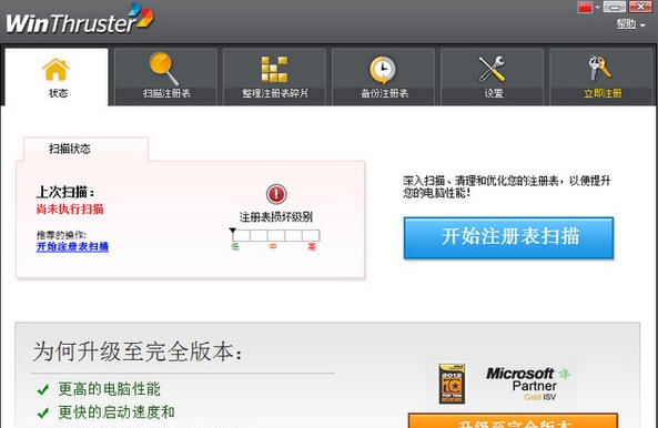 WinThruster(系统优化软件) v1.86