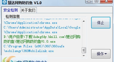 慧达网购防钓鱼 v1.5