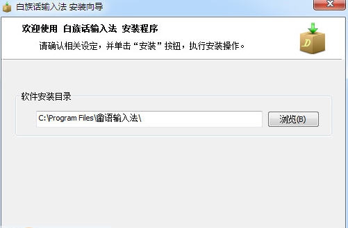 白族话输入法 v1.8