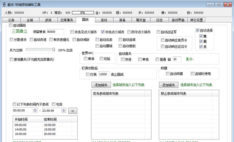 攻城略地盘古登录器辅助 v1097