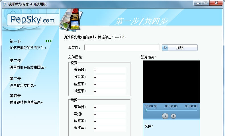 视频截取专家 v4.3.9